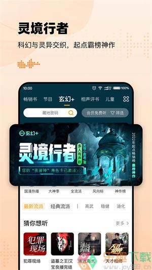 懒人听书2020最新版图3