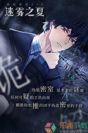 迷雾之夏免费完整版图2