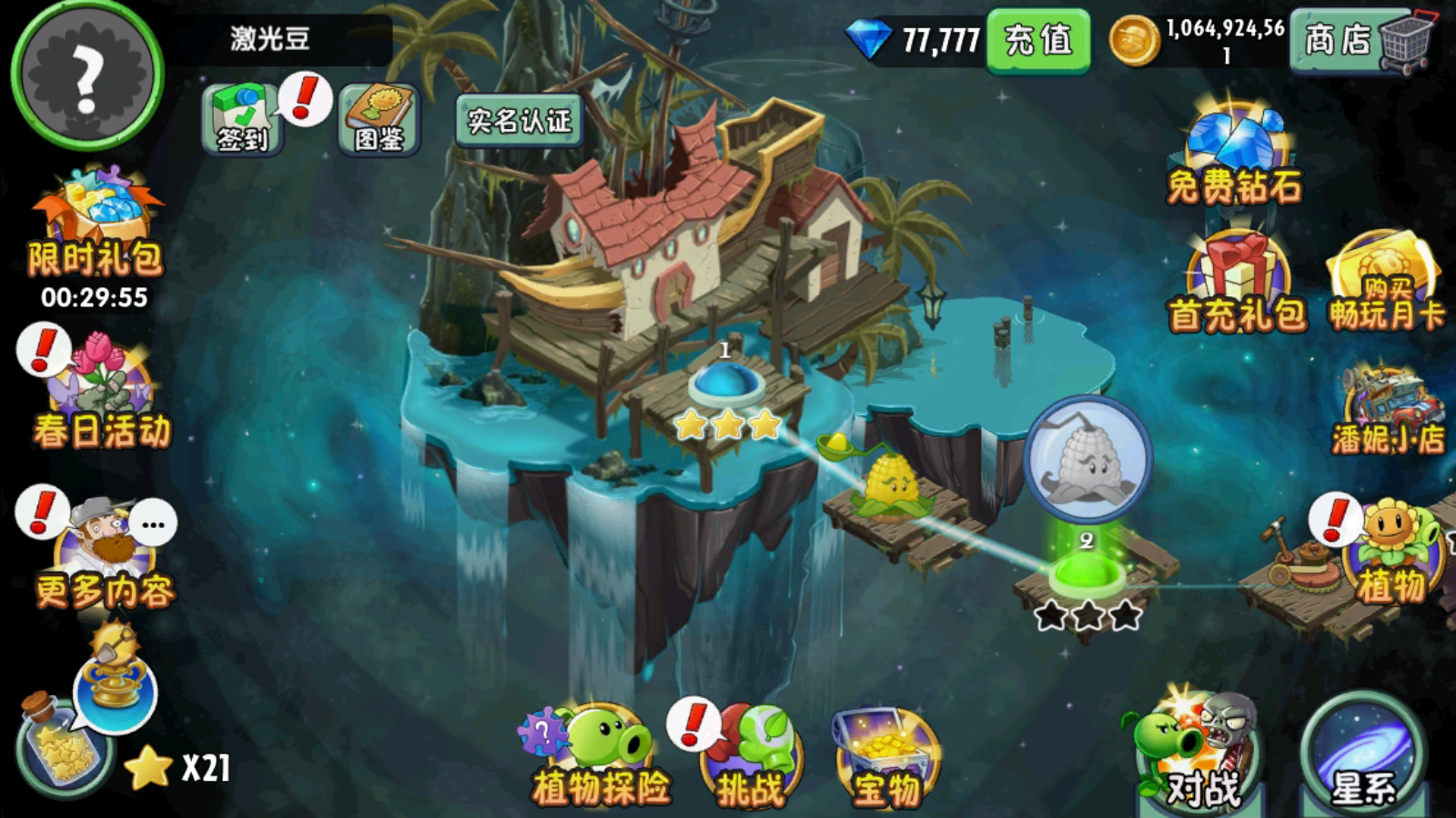 植物大战僵尸2最新版游戏2.7.2图2