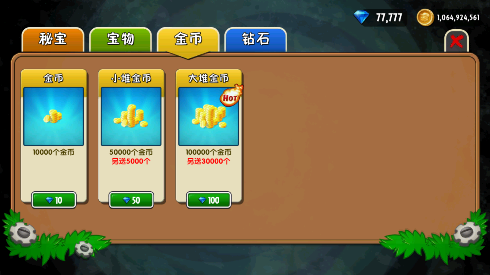 植物大战僵尸2最新版游戏2.7.2图3