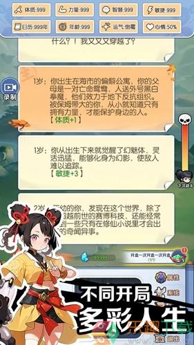 摆烂式修仙无广告游戏图1