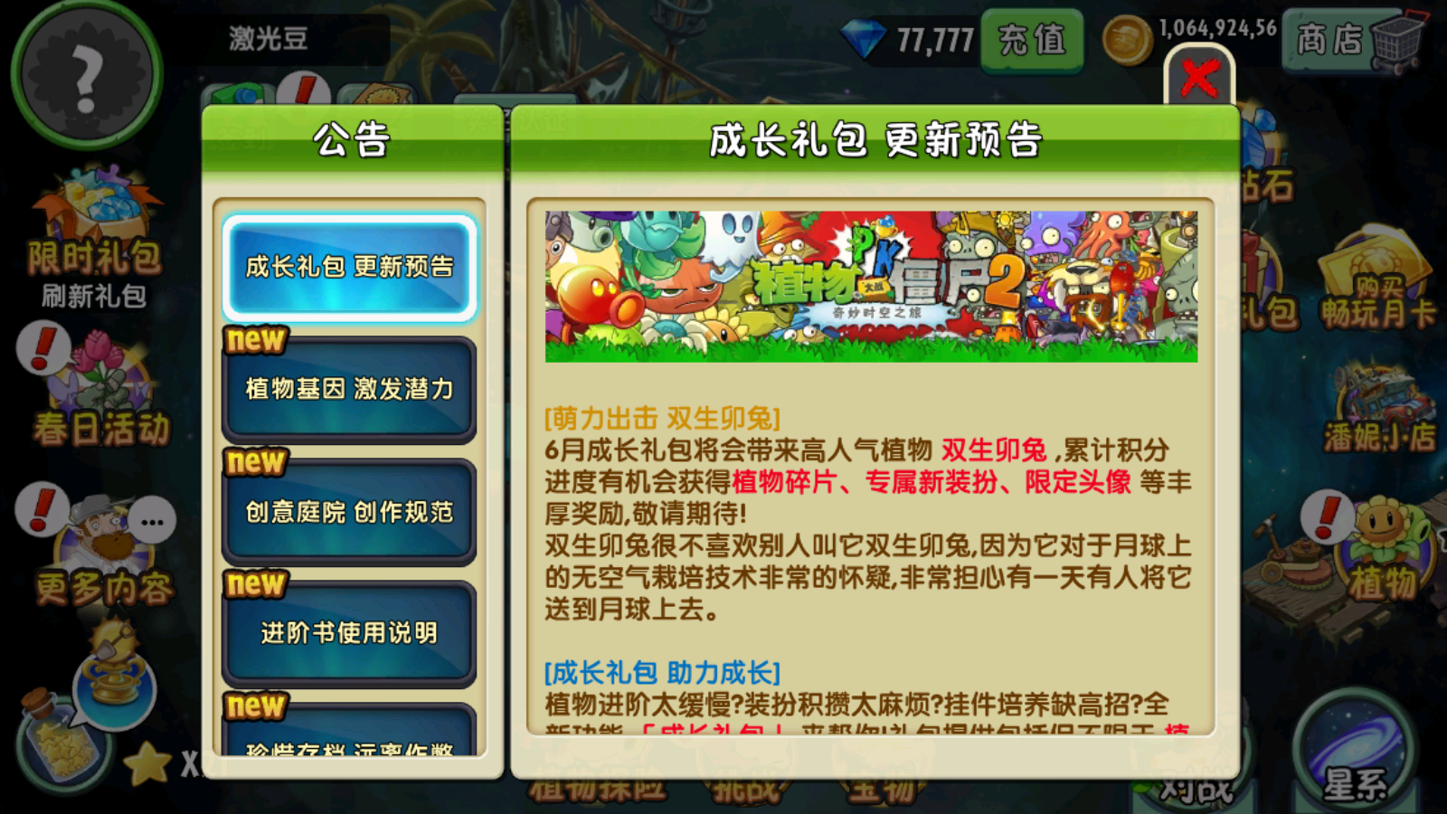 植物大战僵尸2魔改版PlantsVsZombies2图2