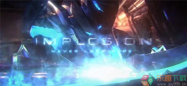 聚爆Implosion官方最新版图1