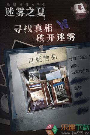 迷雾之夏手机版图1