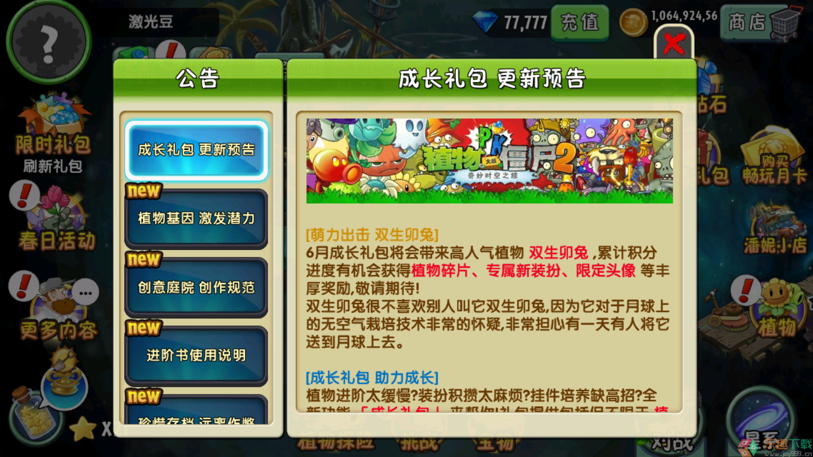 植物大战僵尸2破解版3.0.31.0图2