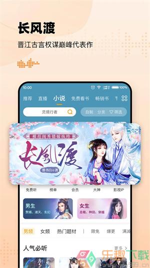 懒人听书高级版图1