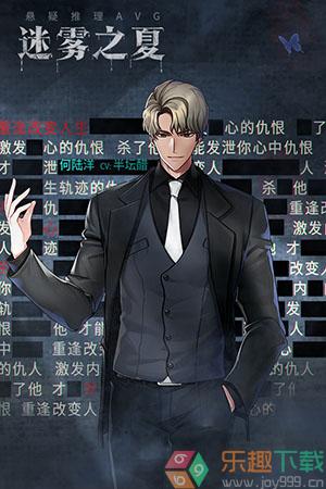 迷雾之夏免费版图1