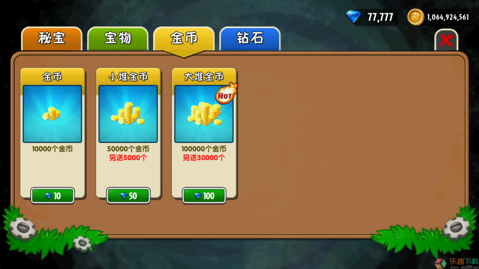 植物大战僵尸2汉化内购破解版图3