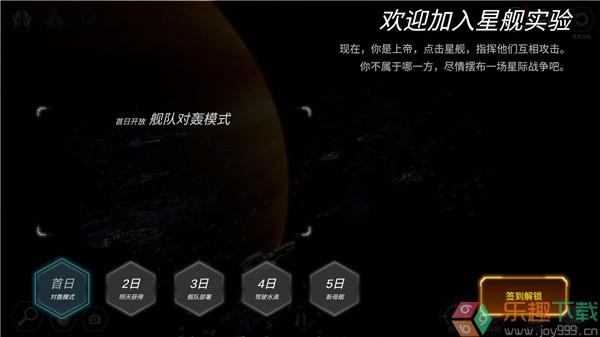 星舰实验室手游图1