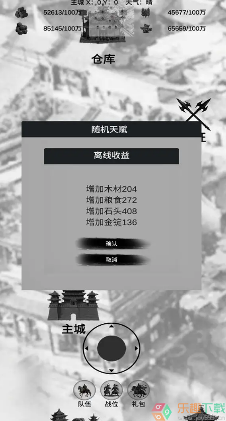 三国征战图2