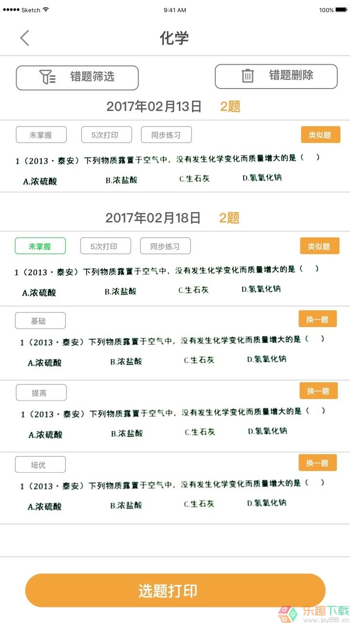 橙果错题本HD图1