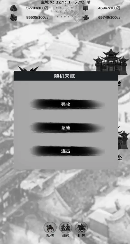 三国征战图1