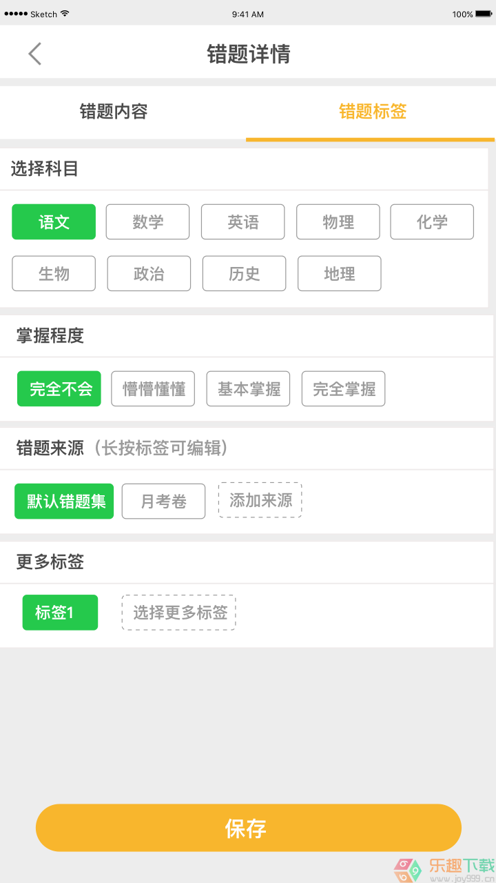 橙果错题本图1