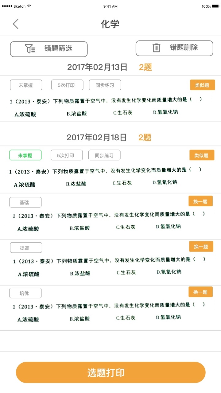 橙果错题本HD图4