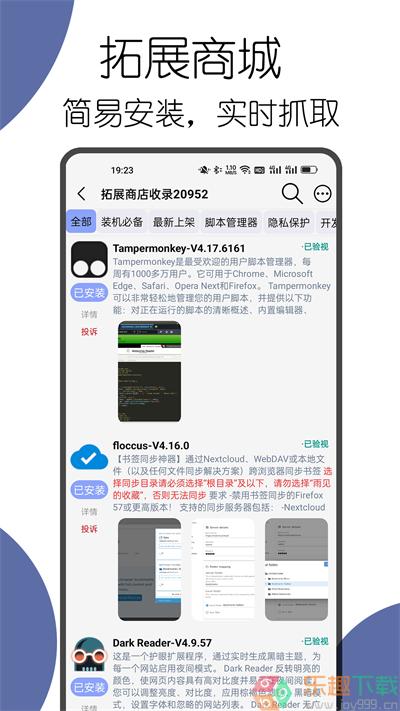 可拓浏览器图2