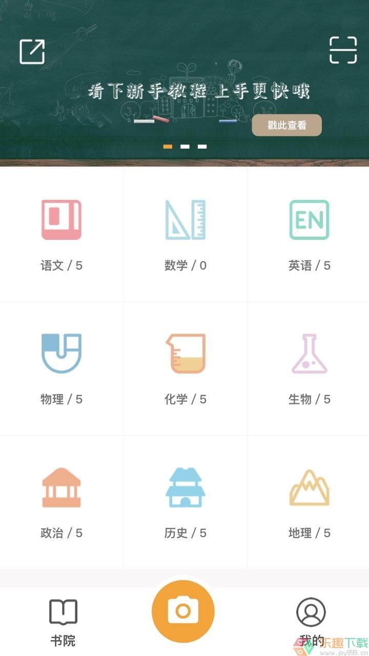 橙果错题本HD图2