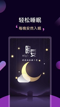 轻松睡眠app图2