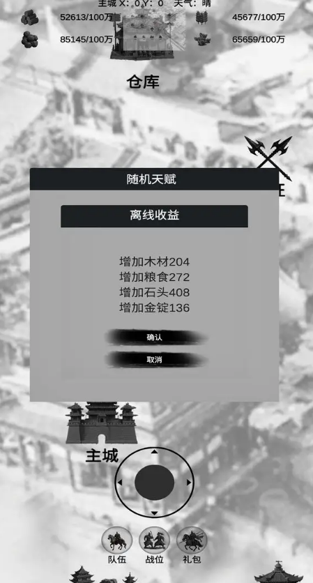 三国征战图3