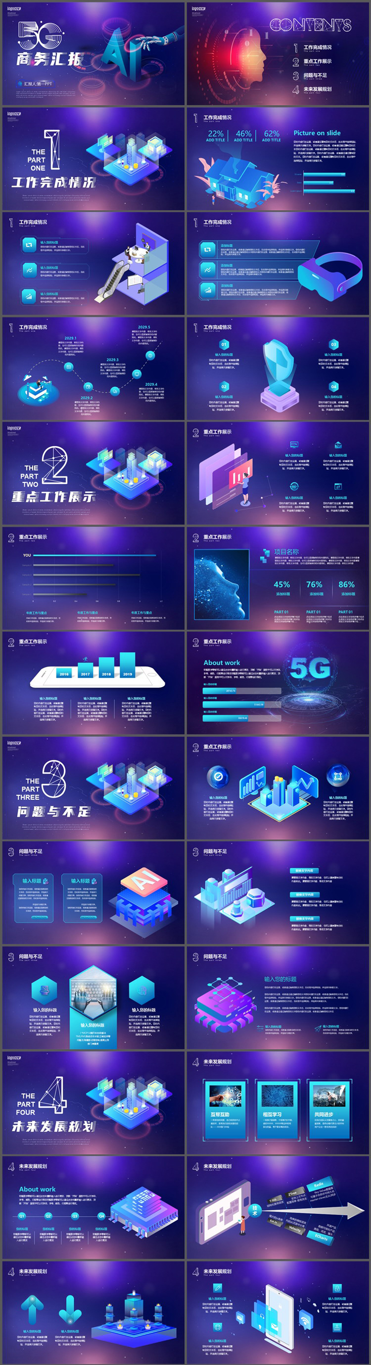 AI人工智能主题PPT模板紫色5G时代ppt模板下载