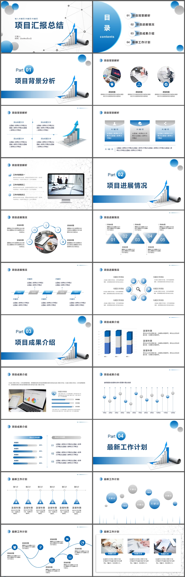 蓝色主题简洁项目汇报PPT模板