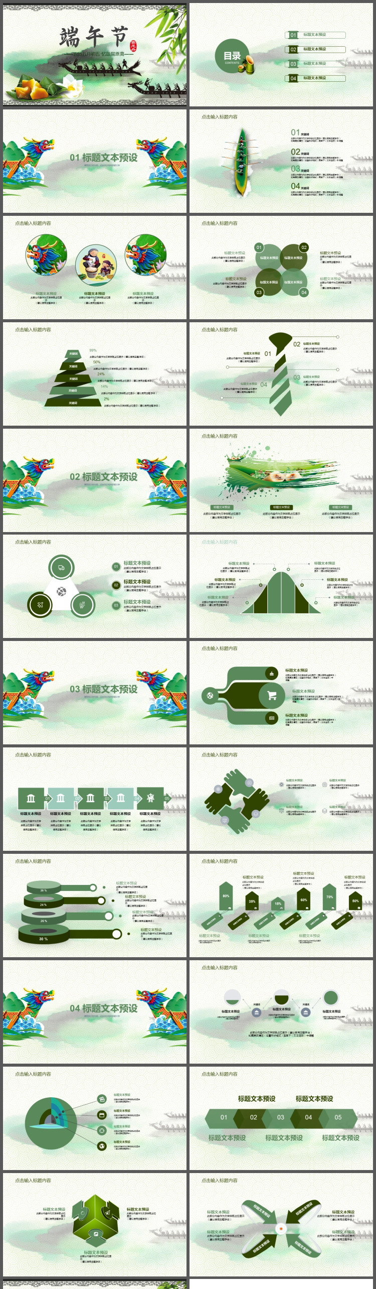 古典风端午节主题PPT模板免费