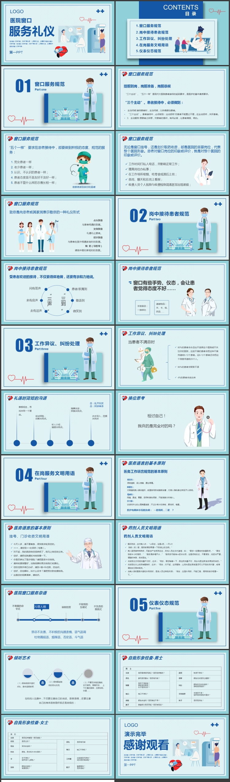 蓝色矢量医学检测背景医院窗口服务礼仪PPT模板