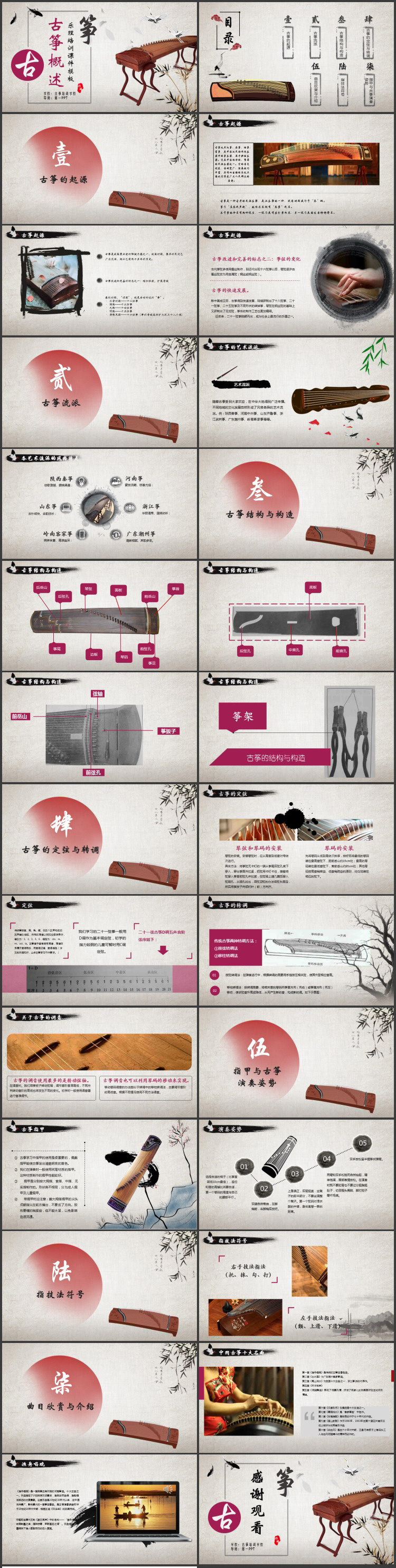 古典仙鹤古琴背景传统文化古筝概述PPT模板