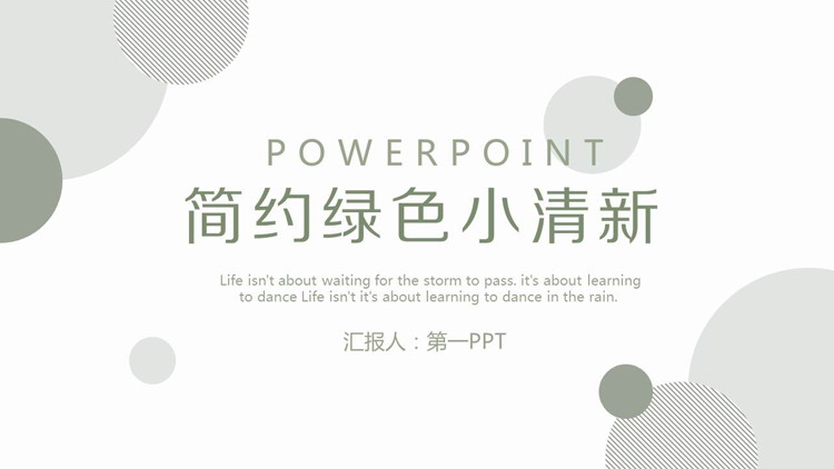 简约绿色圆点背景PPT模板免费