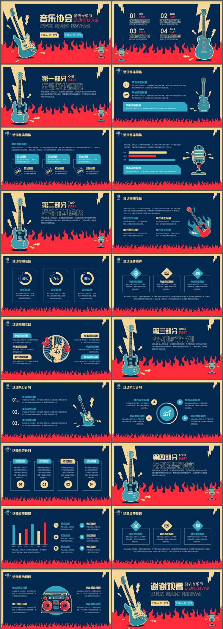 音乐协会摇滚音乐节活动策划方案PPT模板