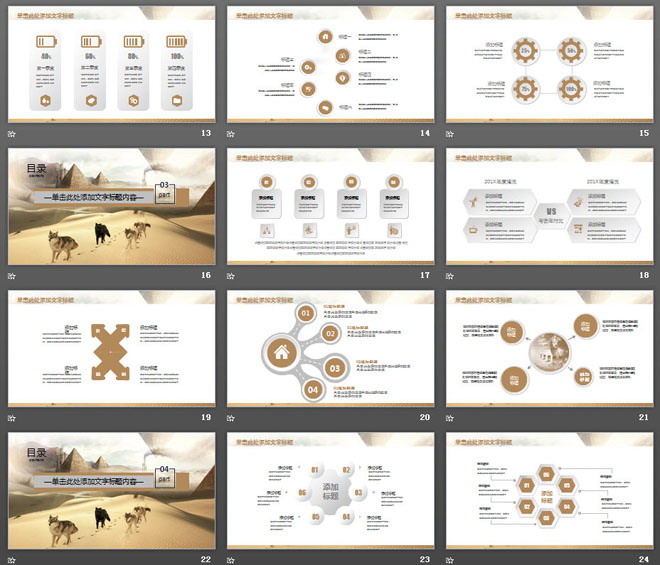 沙漠狼群背景的狼性公司团队文化PPT模板