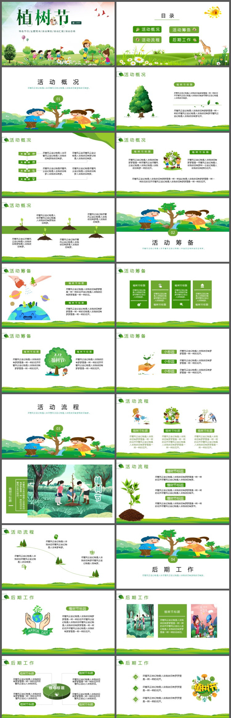 卡通清新风植树节活动策划PPT模板