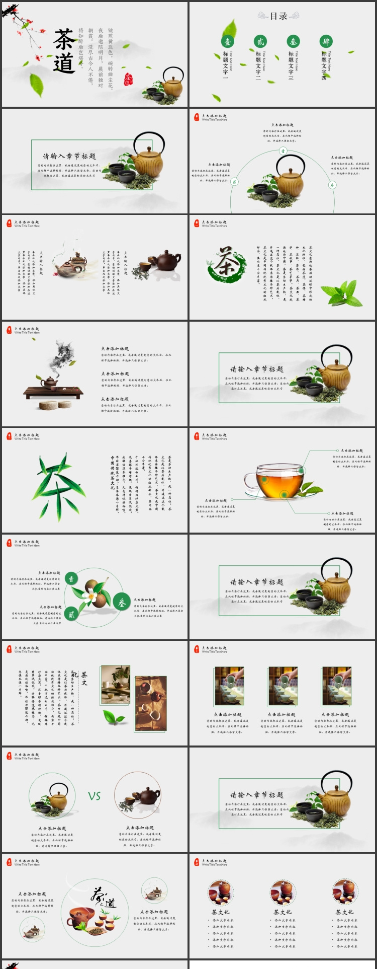 精美茶具背景茶道茶文化主题PPT模板