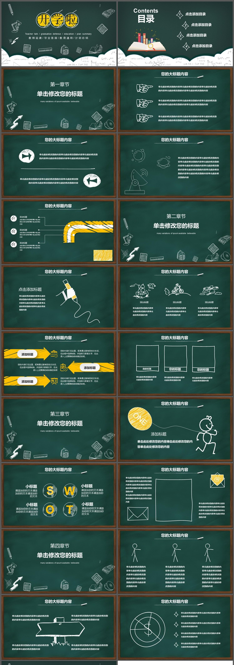 绿色黑板风开学啦PPT模板