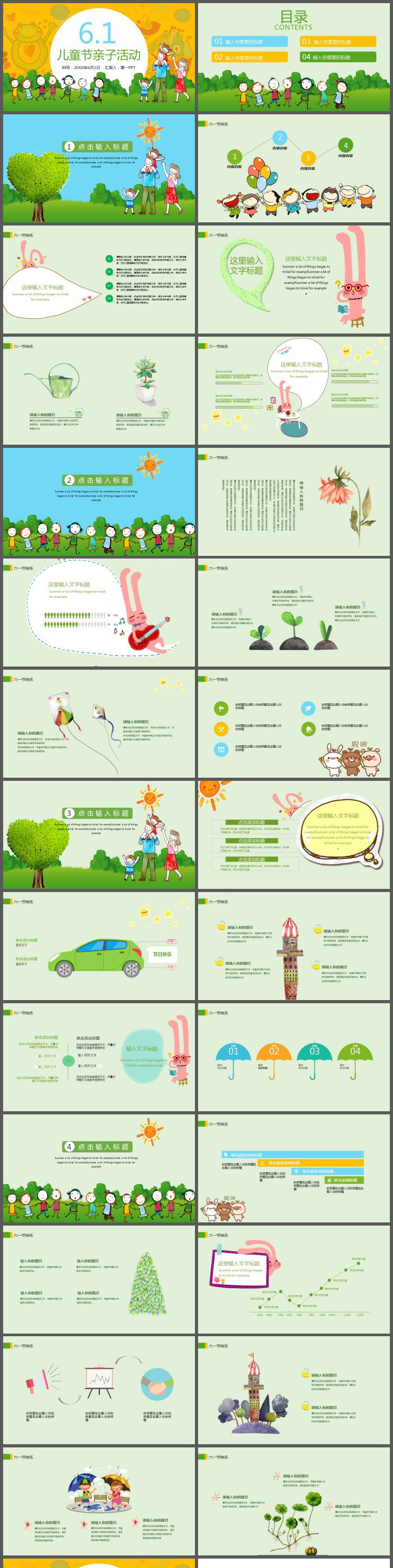 卡通六一儿童节亲子活动策划方案PPT模板