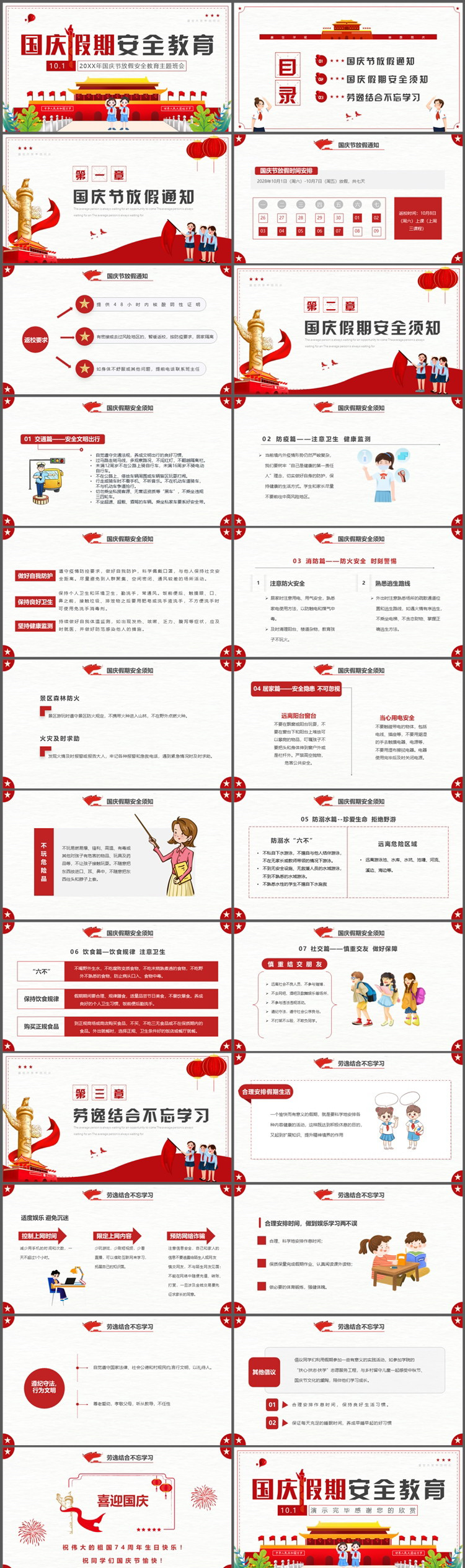 天安门与小学生背景的国庆假期安全教育主题班会PPT模板