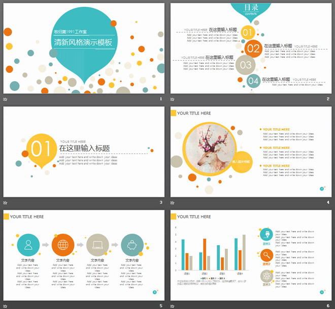 彩色圆点气泡背景的时尚PPT模板免费