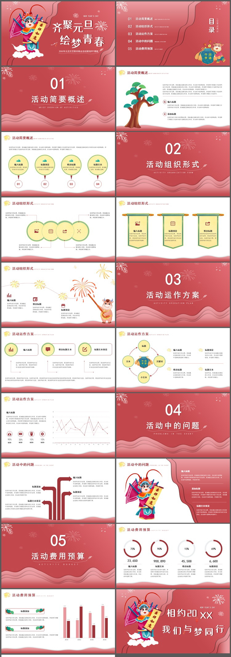 戏剧风齐聚元旦绘梦青春活动策划PPT模板