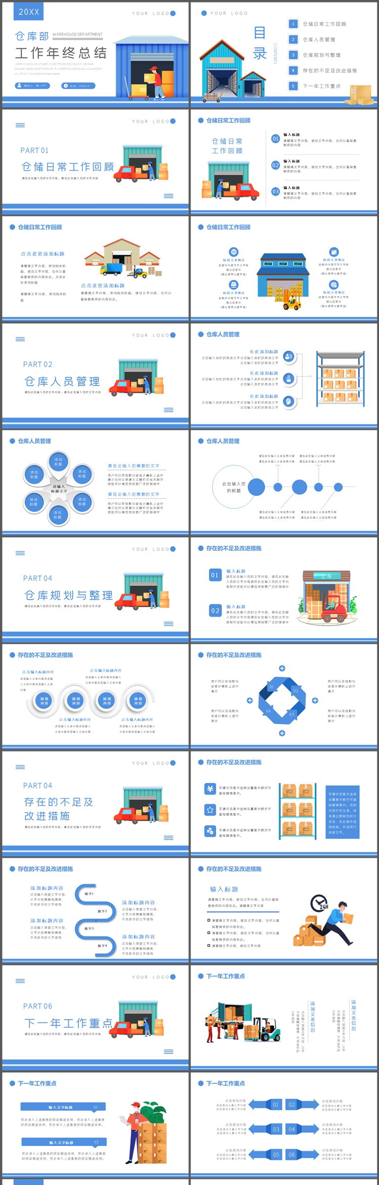 矢量仓库部工作年终总结PPT模板