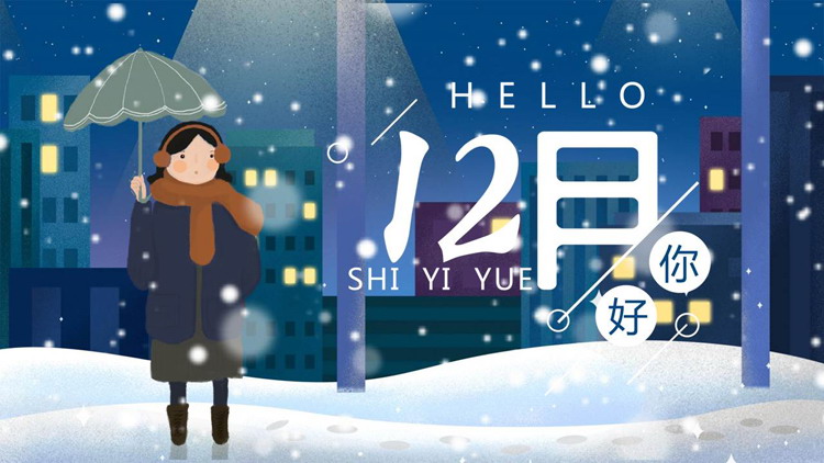 卡通雪中女孩背景12月你好PPT模板