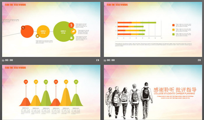 手绘大学生背景的职业规划PPT模板