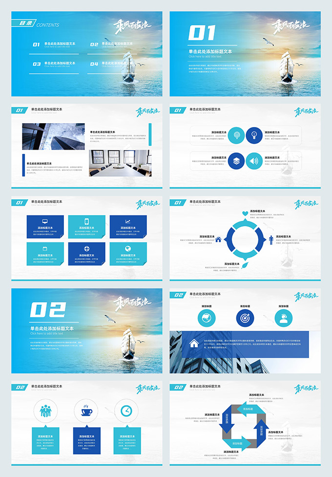 乘风破浪——简约清新工作总结报告PPT模板