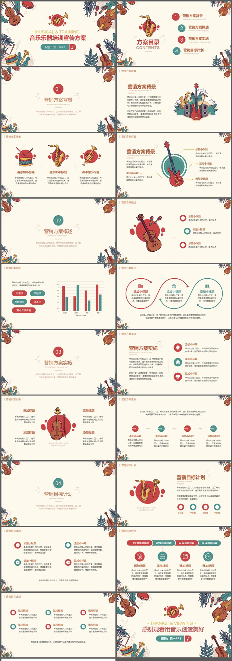 卡通乐器背景的音乐乐器培训宣传方案PPT模板