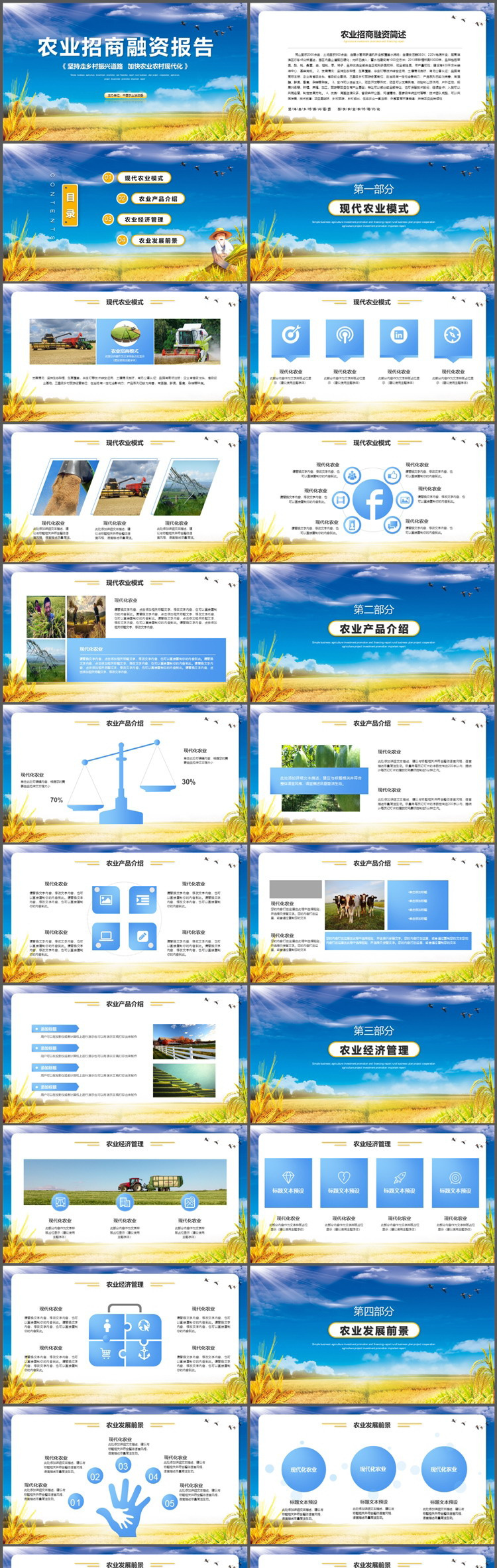 金色稻田背景的农业招商融资报告PPT模板