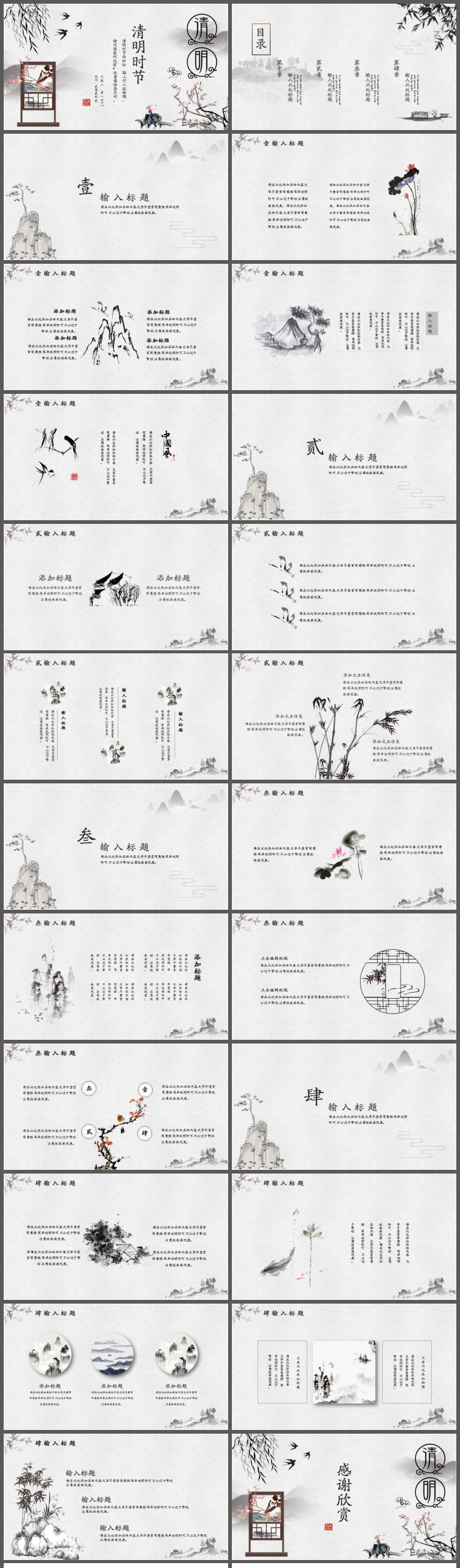 淡雅灰色水墨清明时节PPT模板