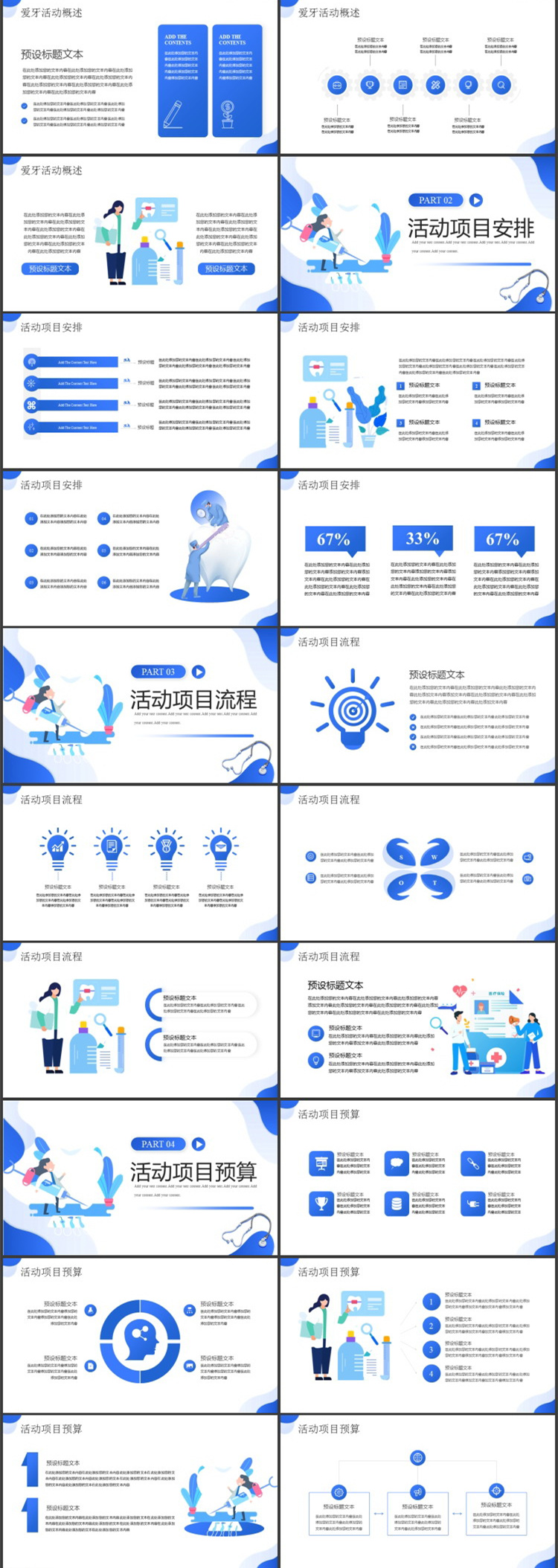 蓝色卡通清理牙齿的医生背景国际爱牙日PPT模板