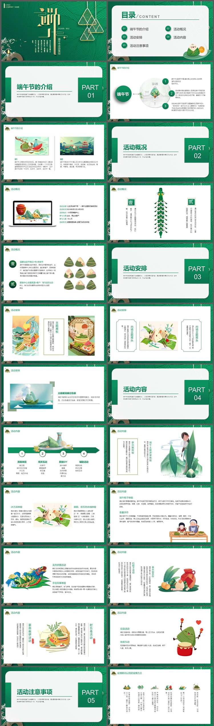 绿色粽叶纹路背景的端午节活动策划PPT模板