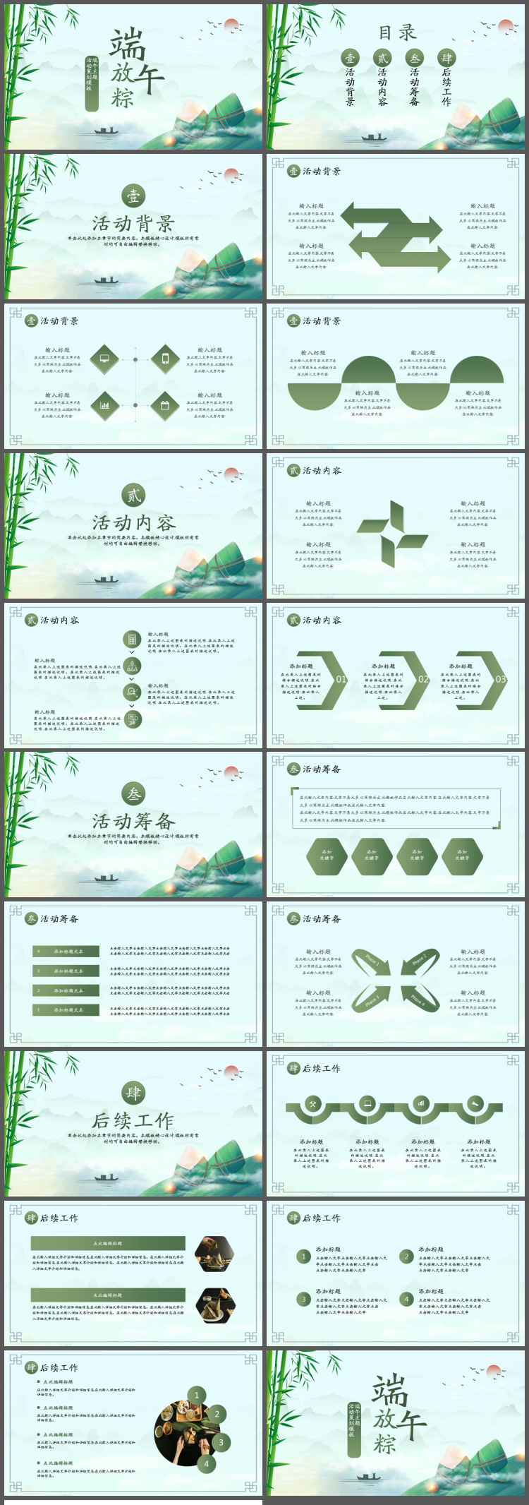 《端午放棕》端午节活动策划方案PPT模板