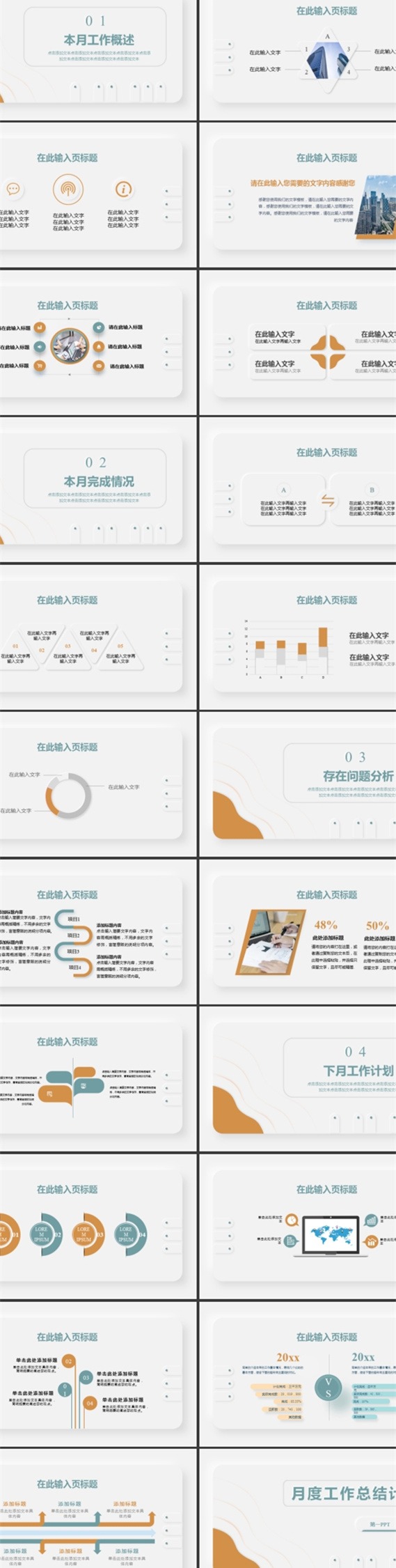 灰色简约卡片风月度工作总结计划PPT模板