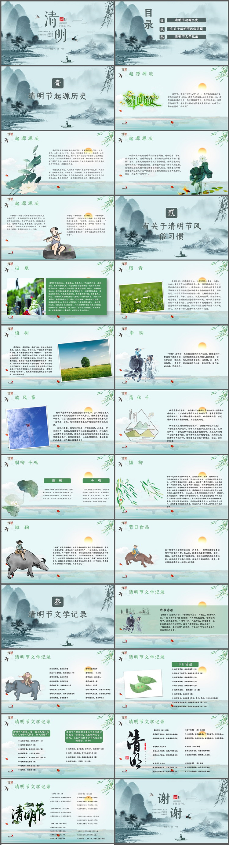 古典水墨雅致清明节介绍PPT模板