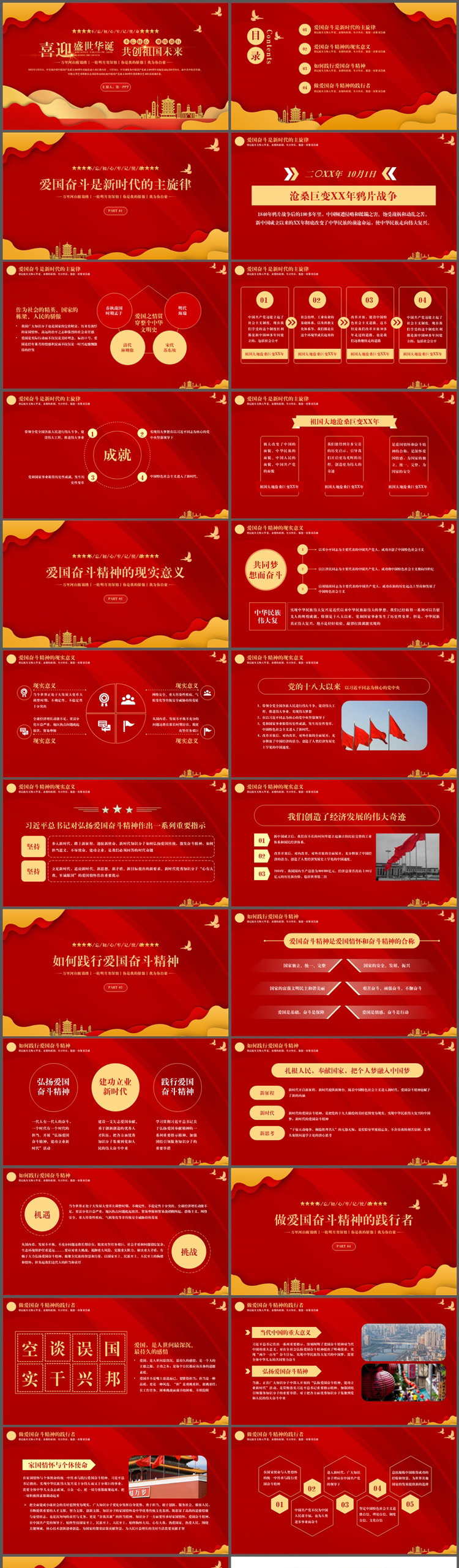 红色叠纸风国庆节爱国主义教育PPT模板